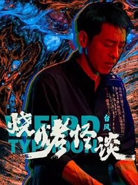 十年倾城
